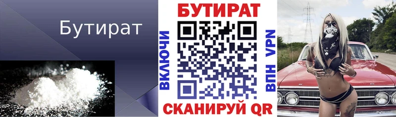 Бутират 1.4BDO  Ишим 