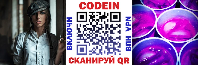 Codein Purple Drank  mega зеркало  Ишим 